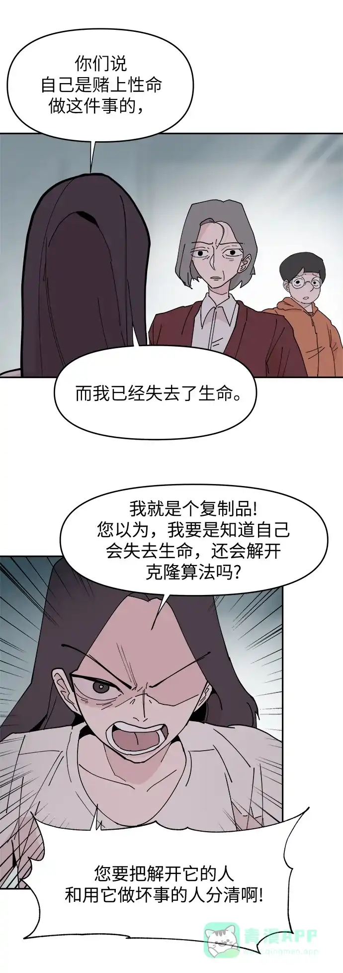 《永恒恋人》第19话 第33页