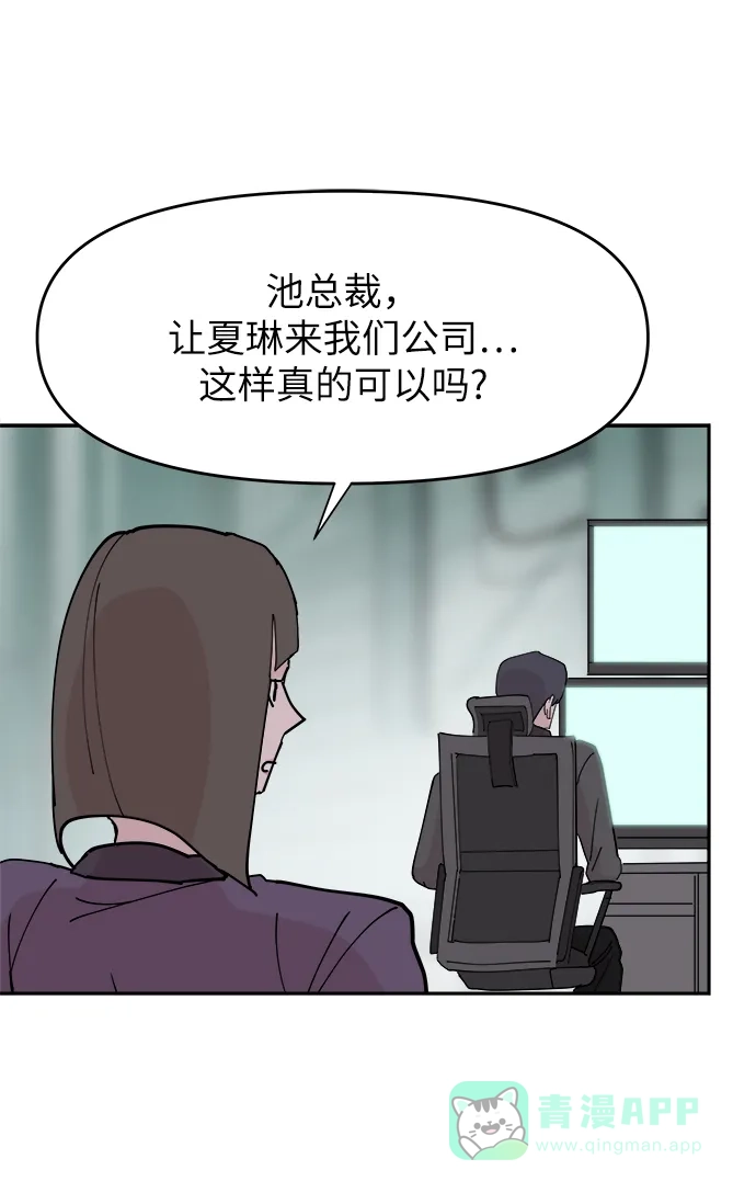 《永恒恋人》第19话 第48页