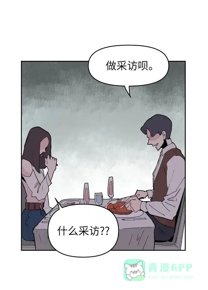 《永恒恋人》第2话 第37页