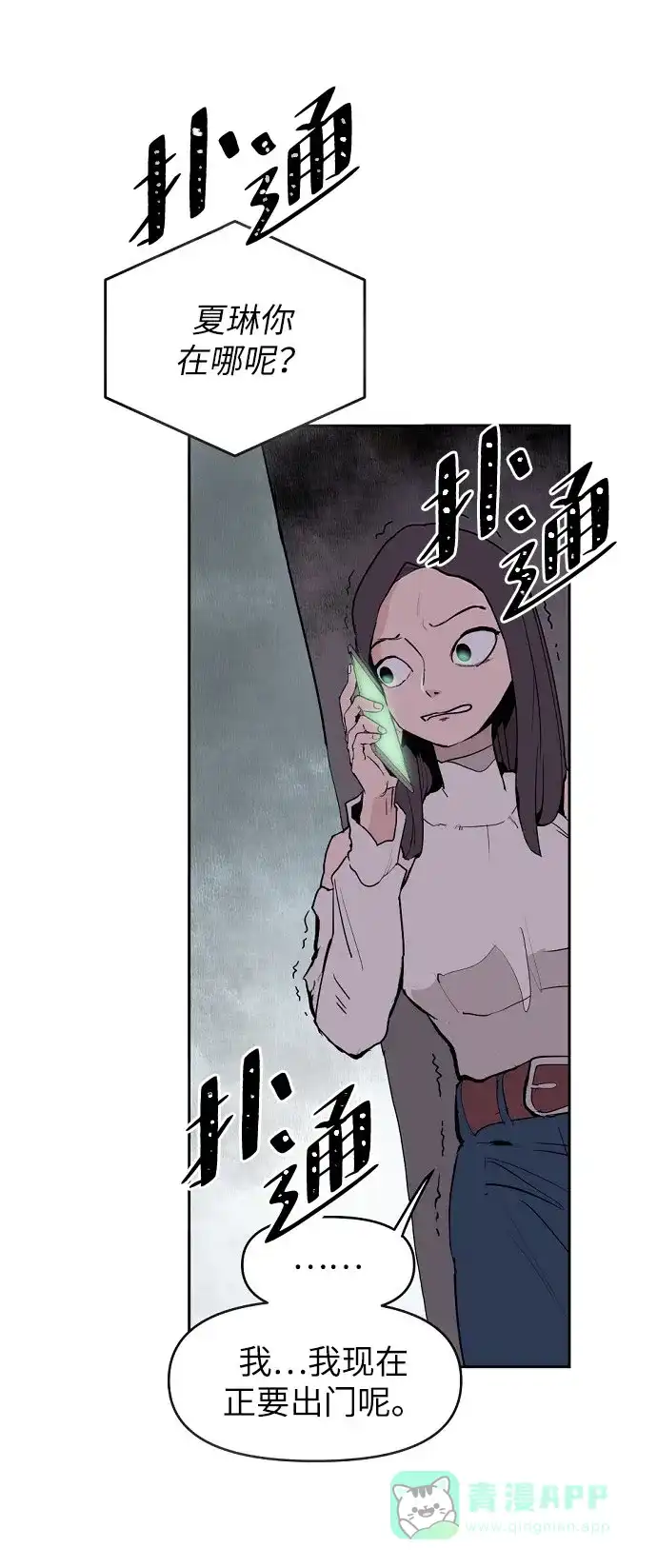 《永恒恋人》第2话 第18页