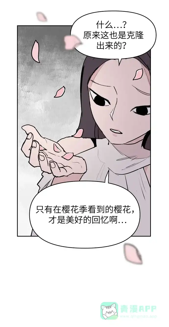 《永恒恋人》第2话 第49页
