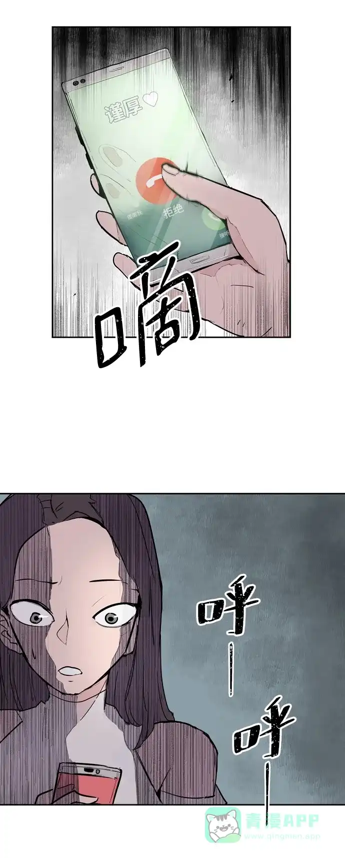 《永恒恋人》第2话 第7页