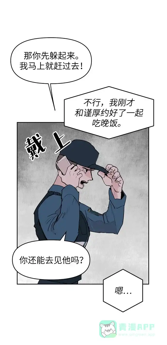 《永恒恋人》第2话 第27页