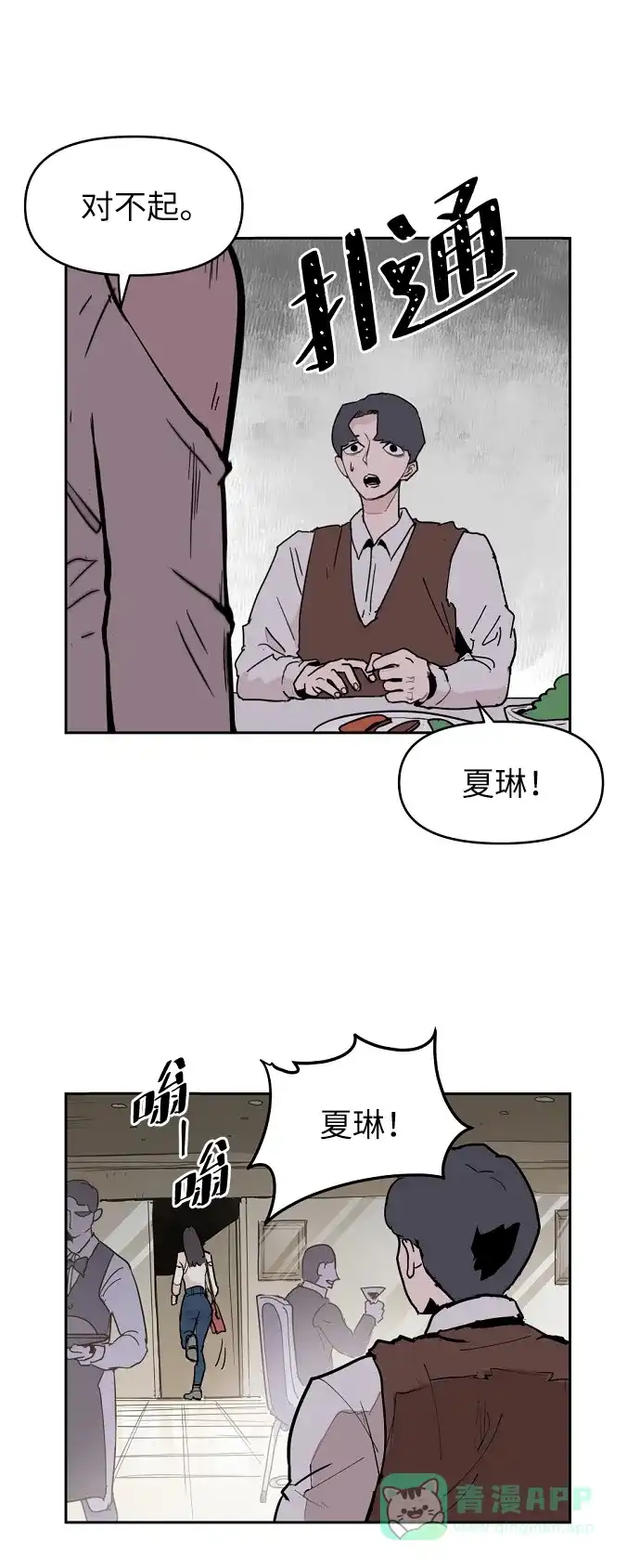 《永恒恋人》第2话 第67页