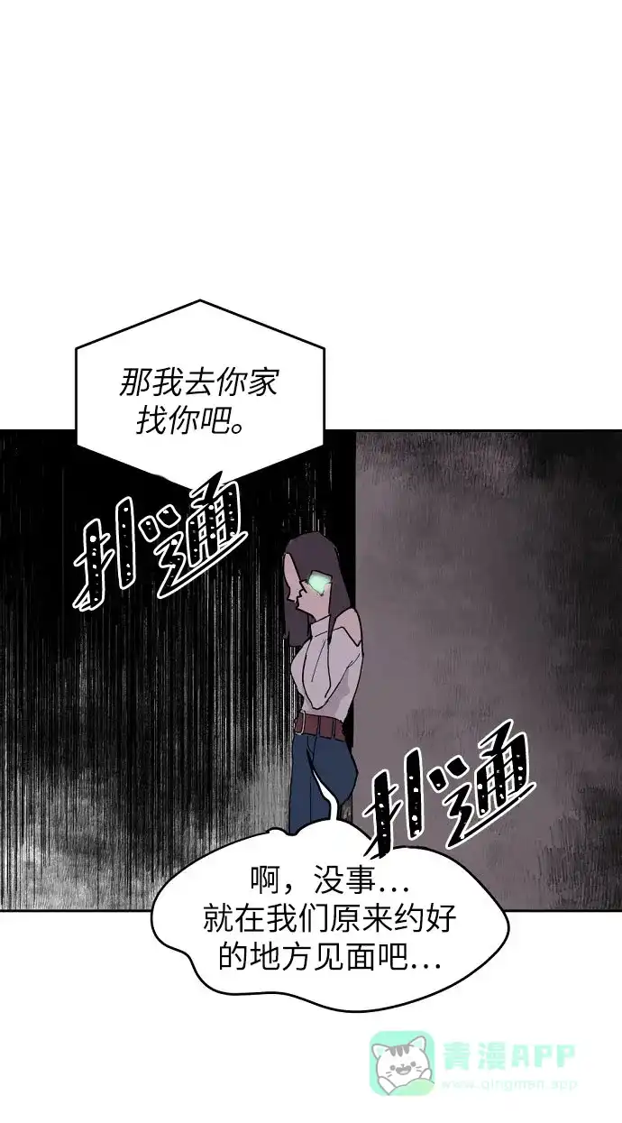 《永恒恋人》第2话 第19页
