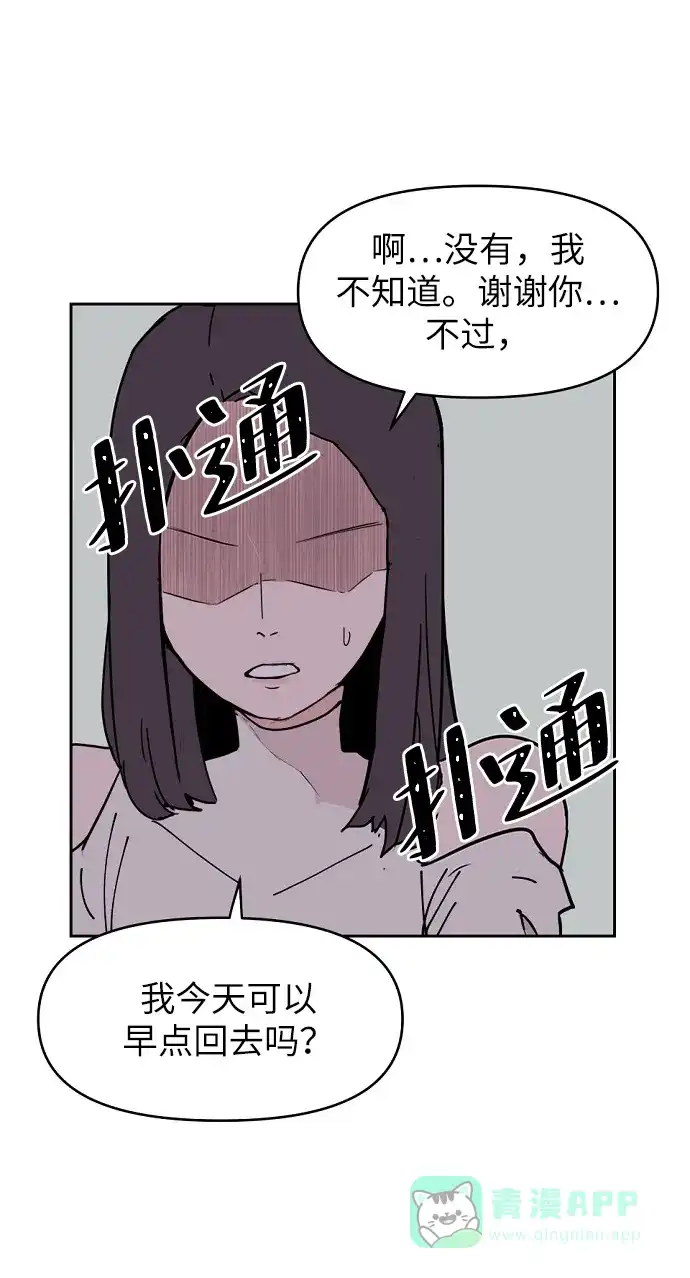 《永恒恋人》第2话 第66页