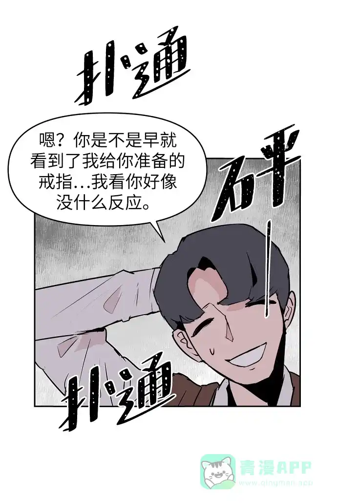 《永恒恋人》第2话 第65页