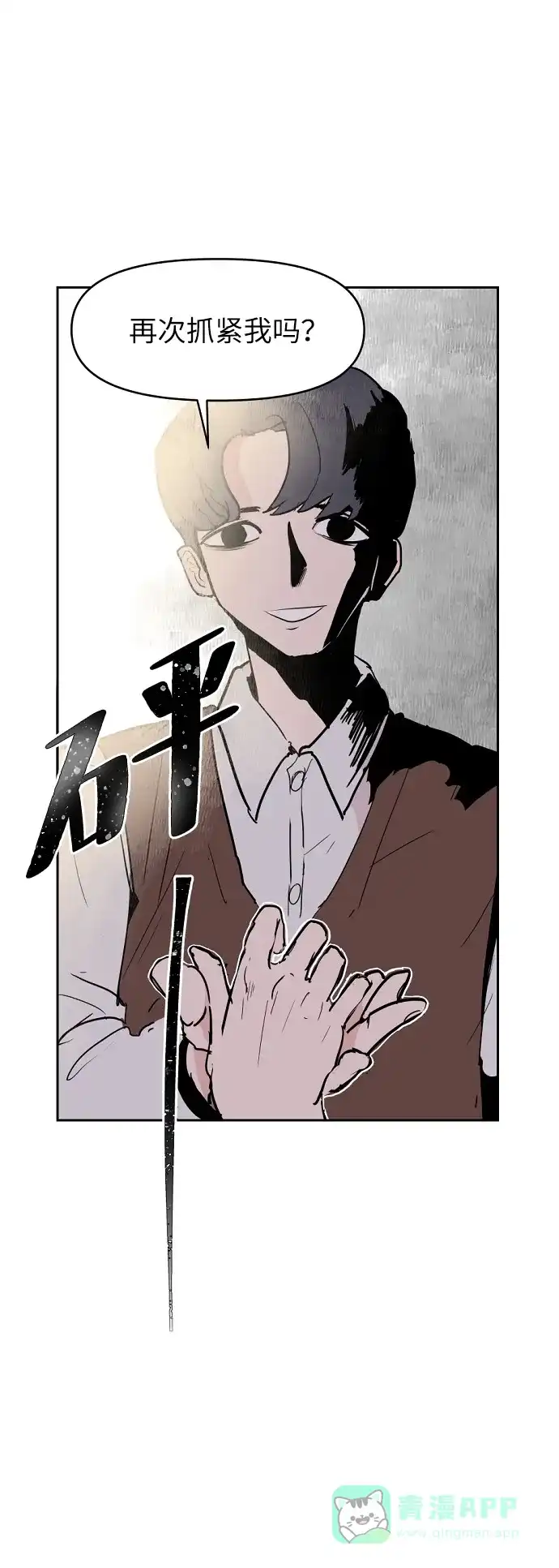 《永恒恋人》第2话 第57页