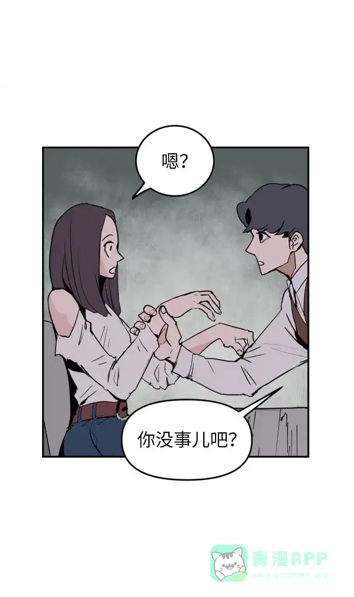 《永恒恋人》第2话 第31页