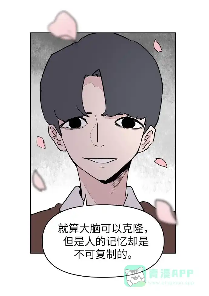 《永恒恋人》第2话 第46页