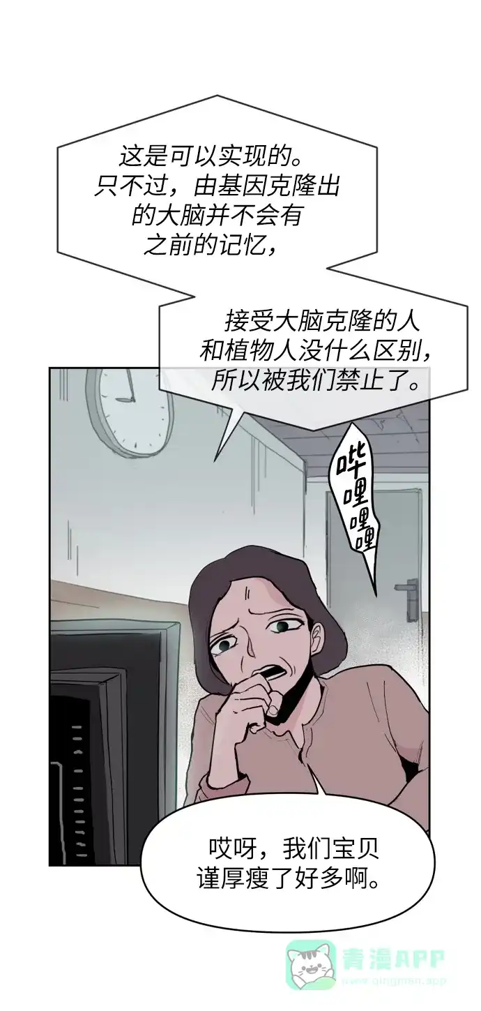 《永恒恋人》第2话 第73页