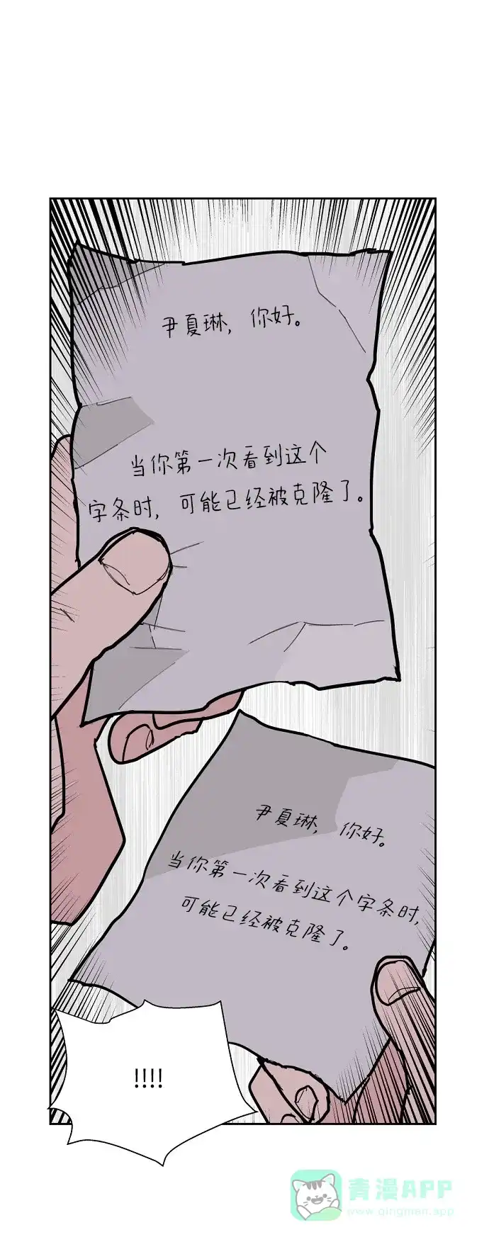 《永恒恋人》第2话 第93页