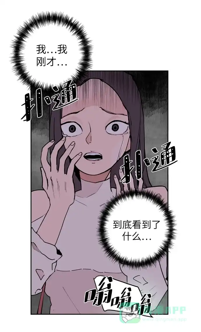 《永恒恋人》第2话 第15页