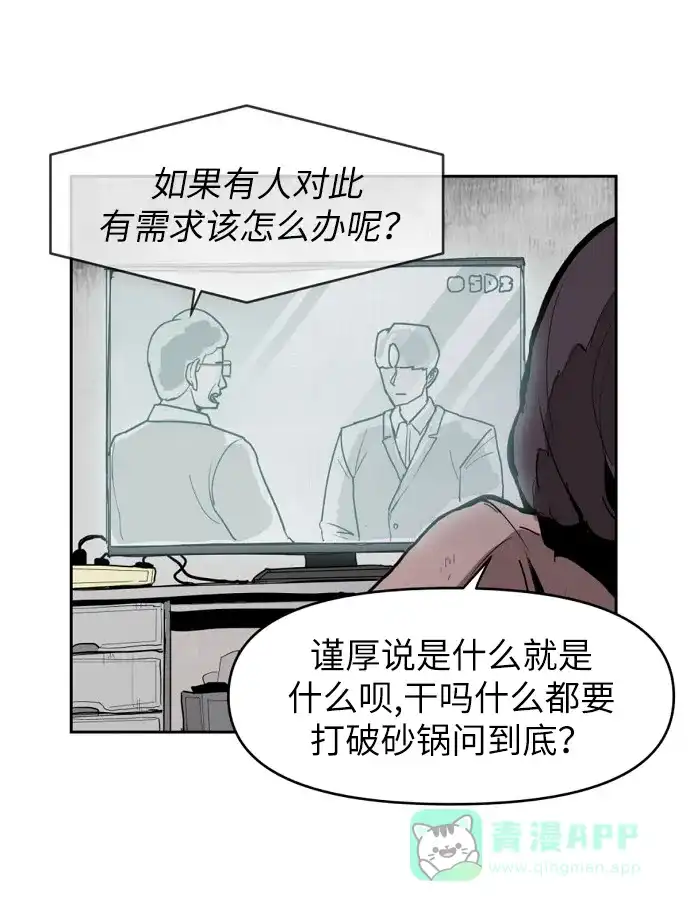《永恒恋人》第2话 第72页