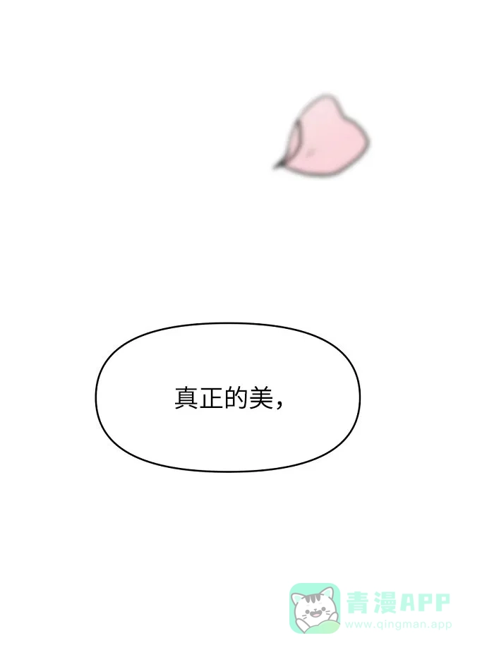 《永恒恋人》第2话 第51页