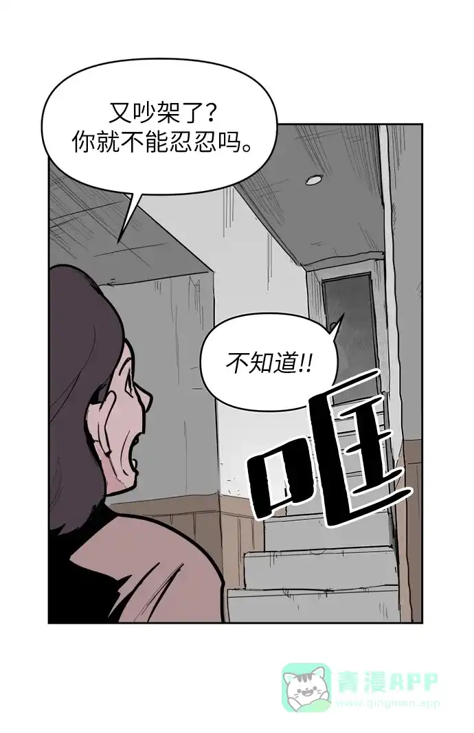 《永恒恋人》第2话 第76页