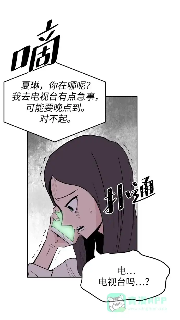 《永恒恋人》第2话 第17页