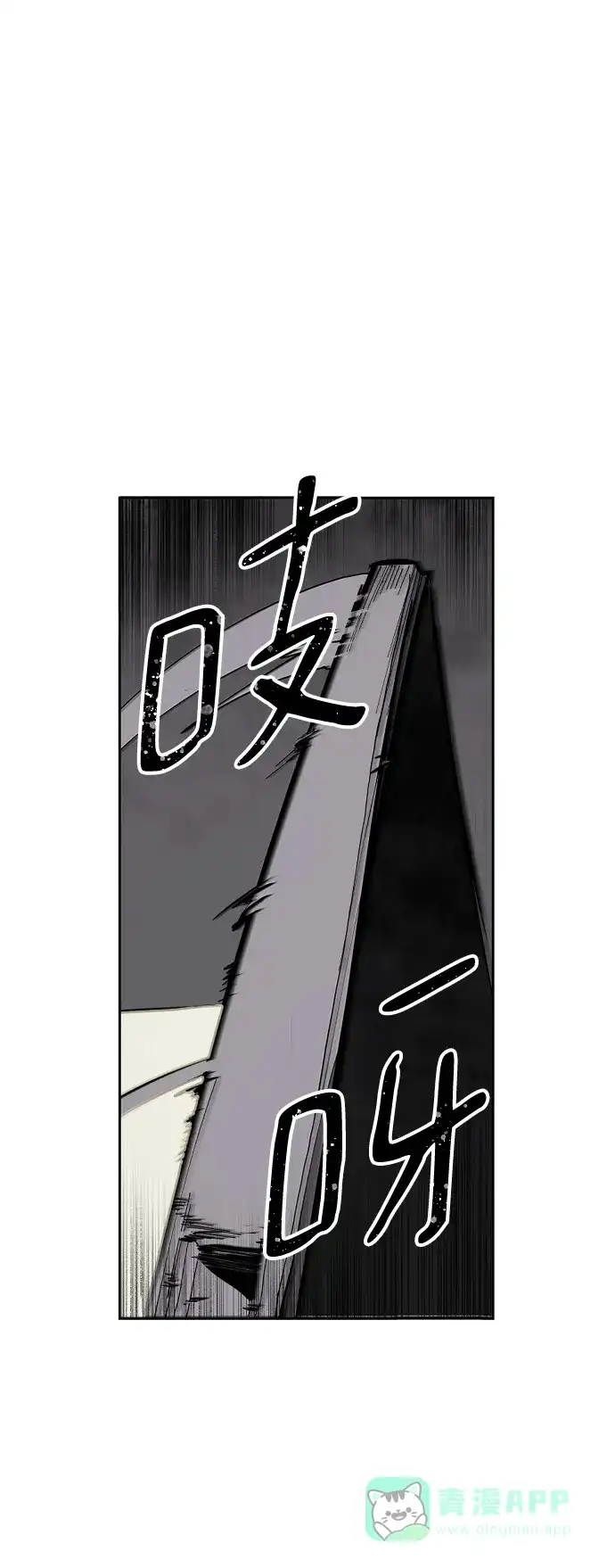 《永恒恋人》第2话 第11页