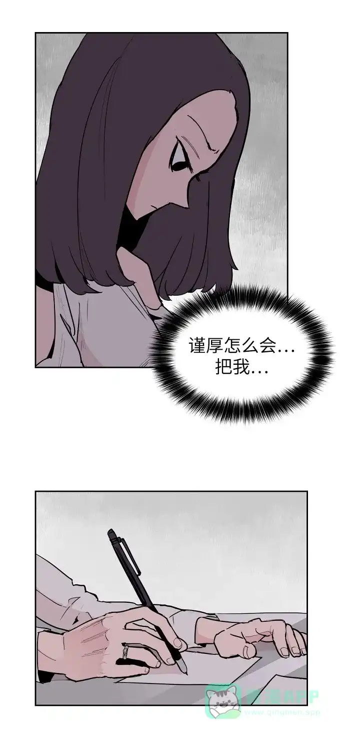 《永恒恋人》第2话 第81页