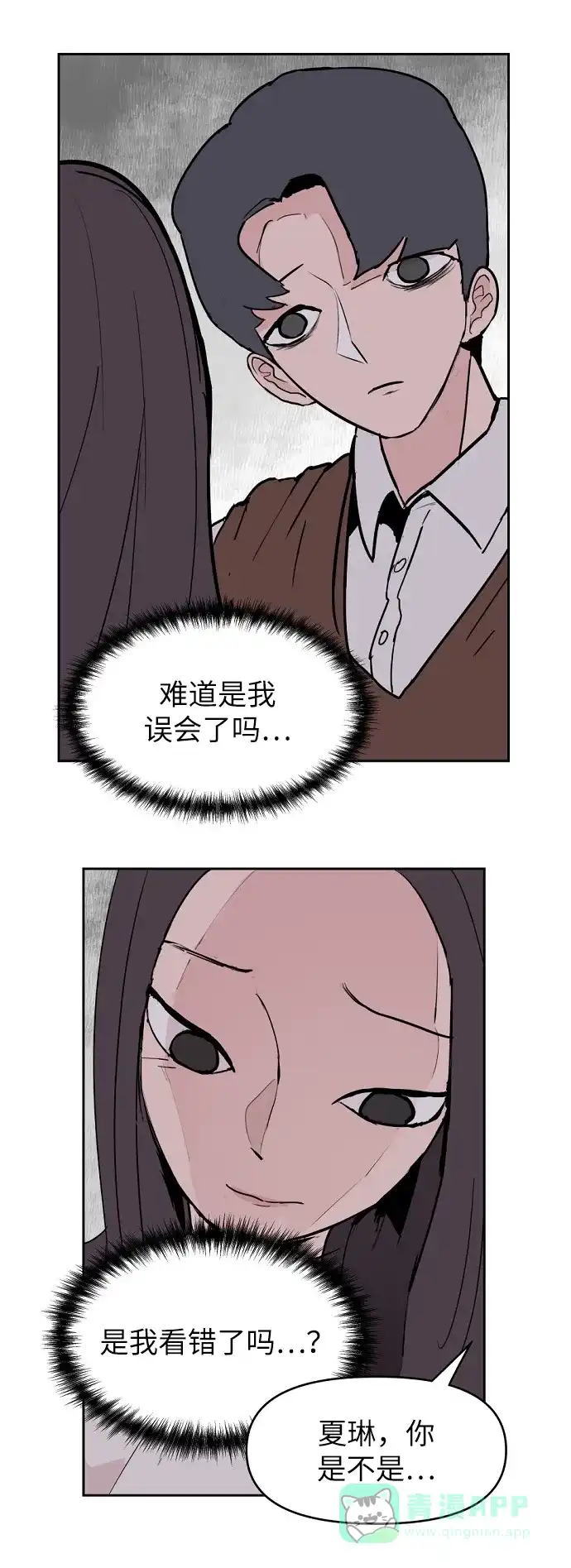 《永恒恋人》第2话 第62页