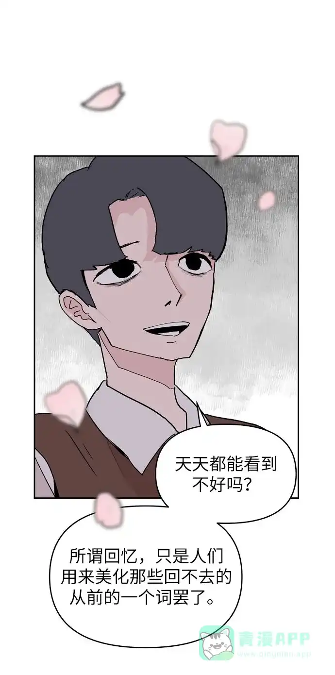 《永恒恋人》第2话 第50页
