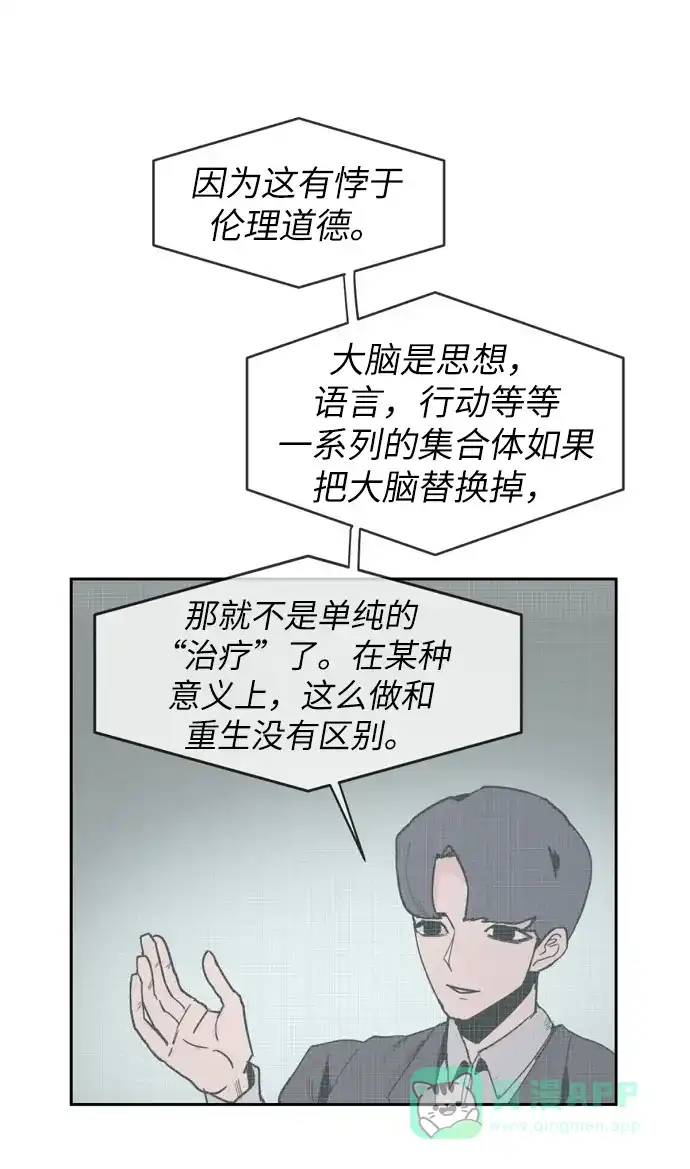 《永恒恋人》第2话 第71页