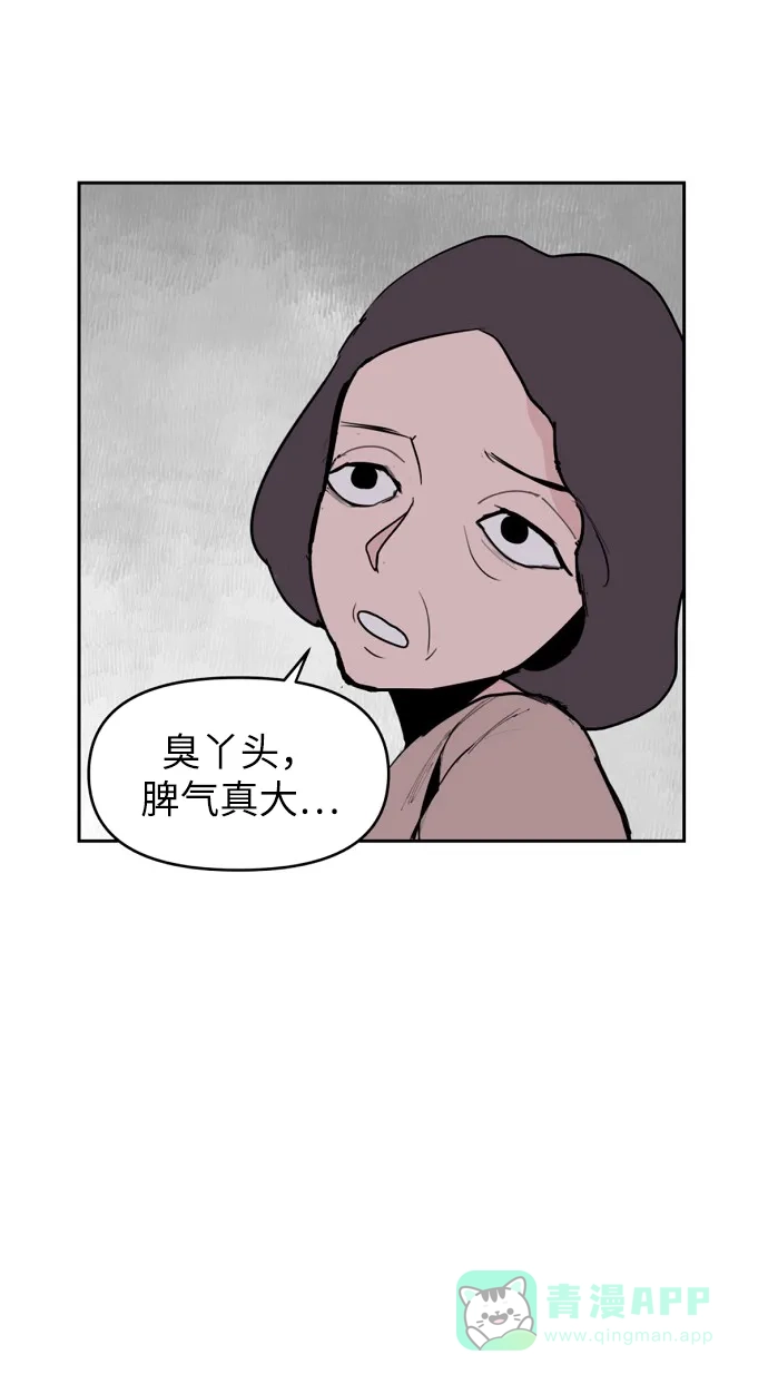《永恒恋人》第2话 第77页