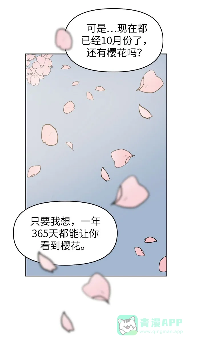 《永恒恋人》第2话 第48页