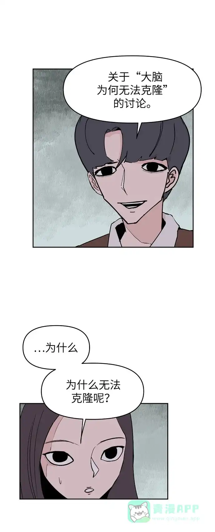 《永恒恋人》第2话 第38页