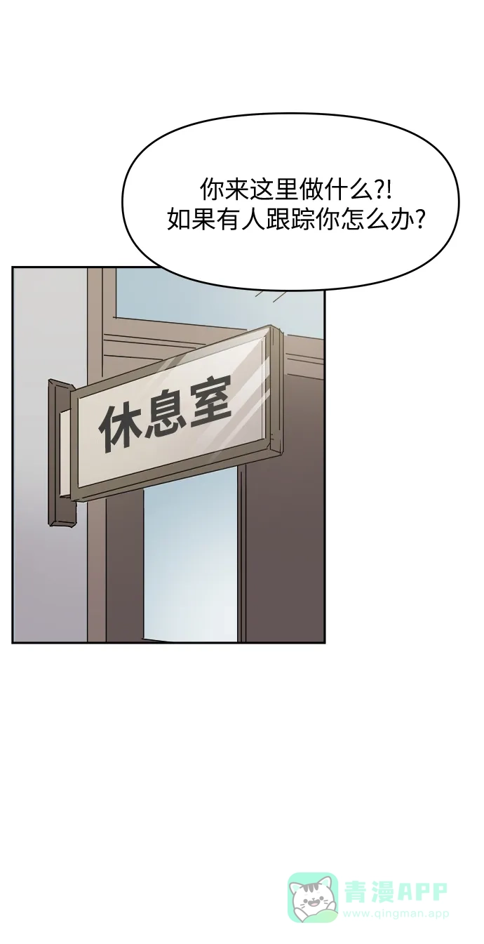 《永恒恋人》第20话 第6页