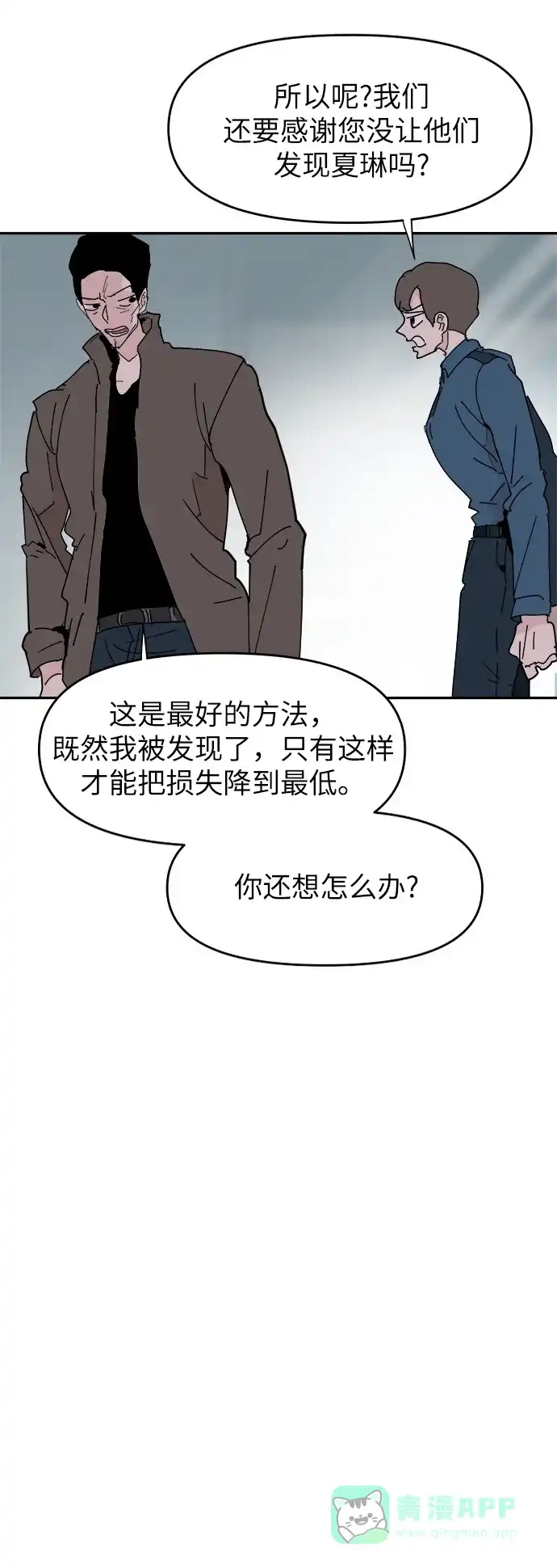 《永恒恋人》第20话 第13页