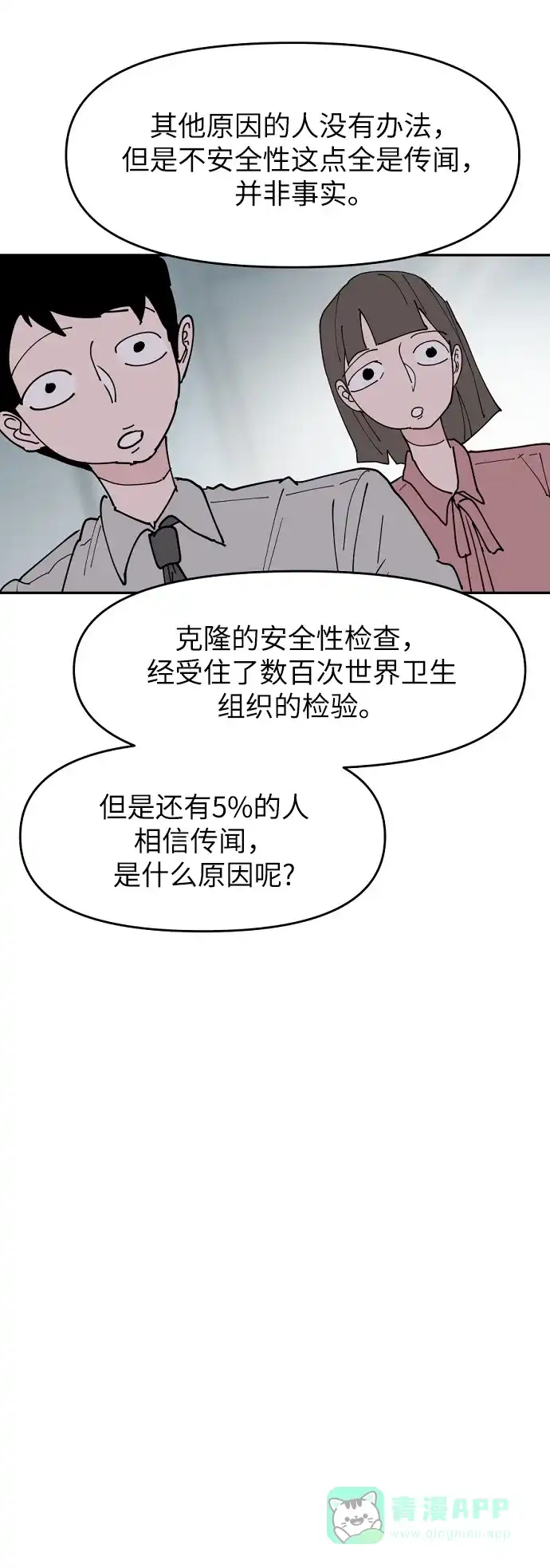 《永恒恋人》第20话 第53页