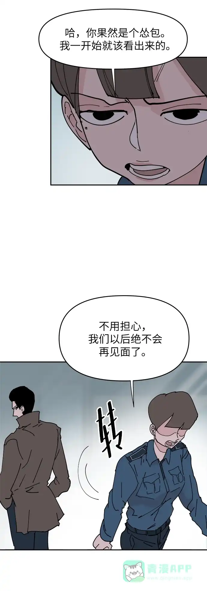 《永恒恋人》第20话 第18页