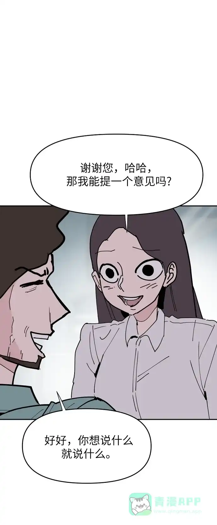《永恒恋人》第20话 第51页