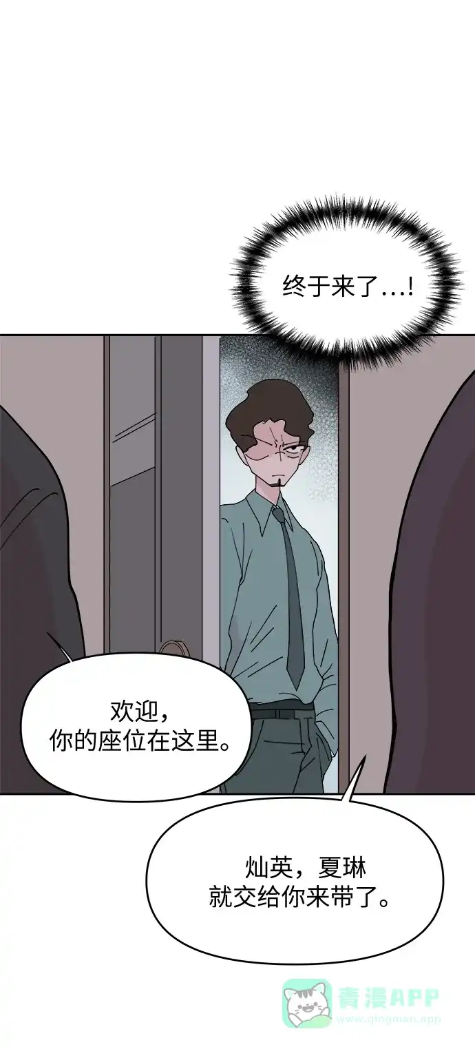 《永恒恋人》第20话 第32页