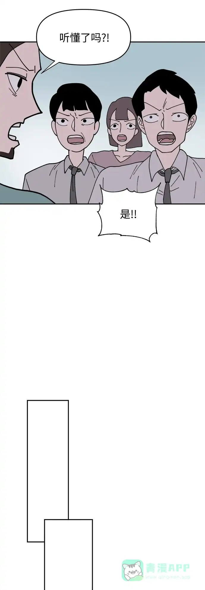 《永恒恋人》第20话 第27页