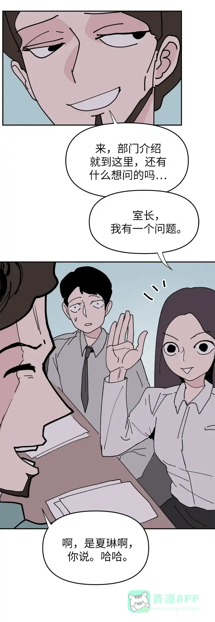 《永恒恋人》第20话 第41页