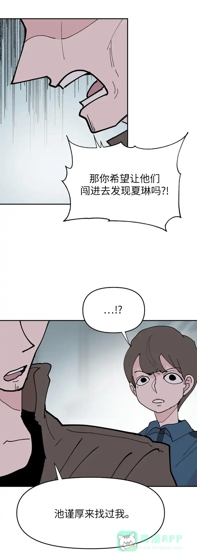 《永恒恋人》第20话 第11页