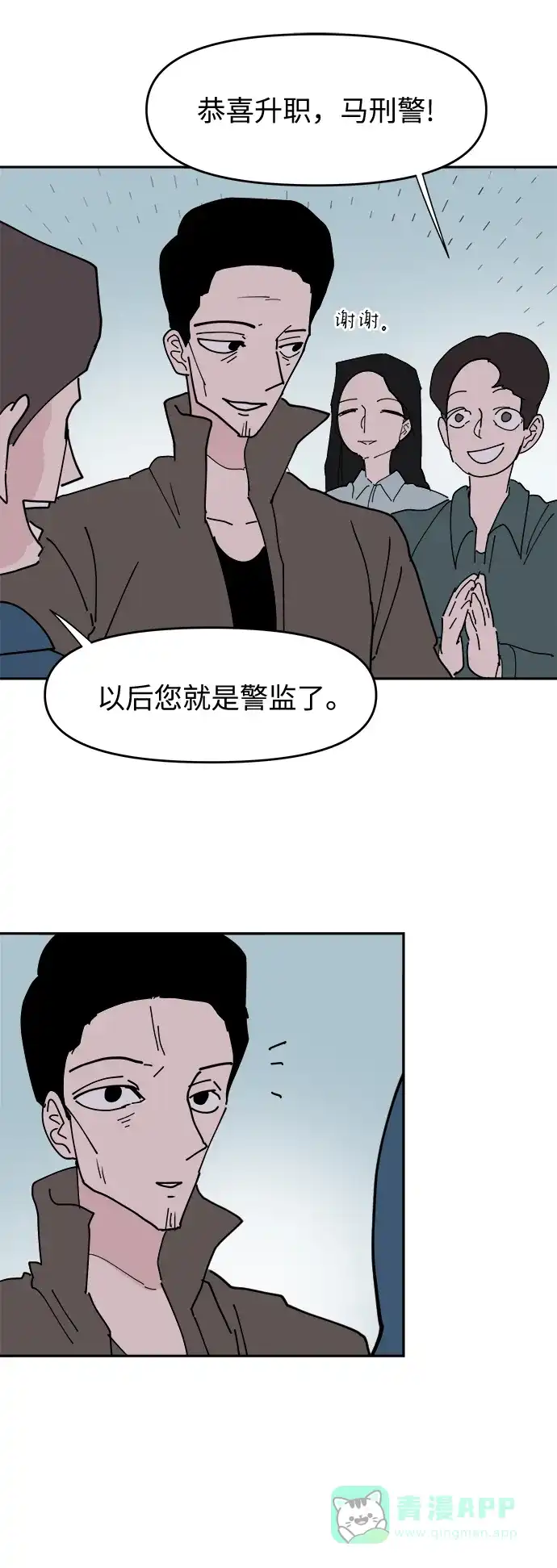 《永恒恋人》第20话 第4页