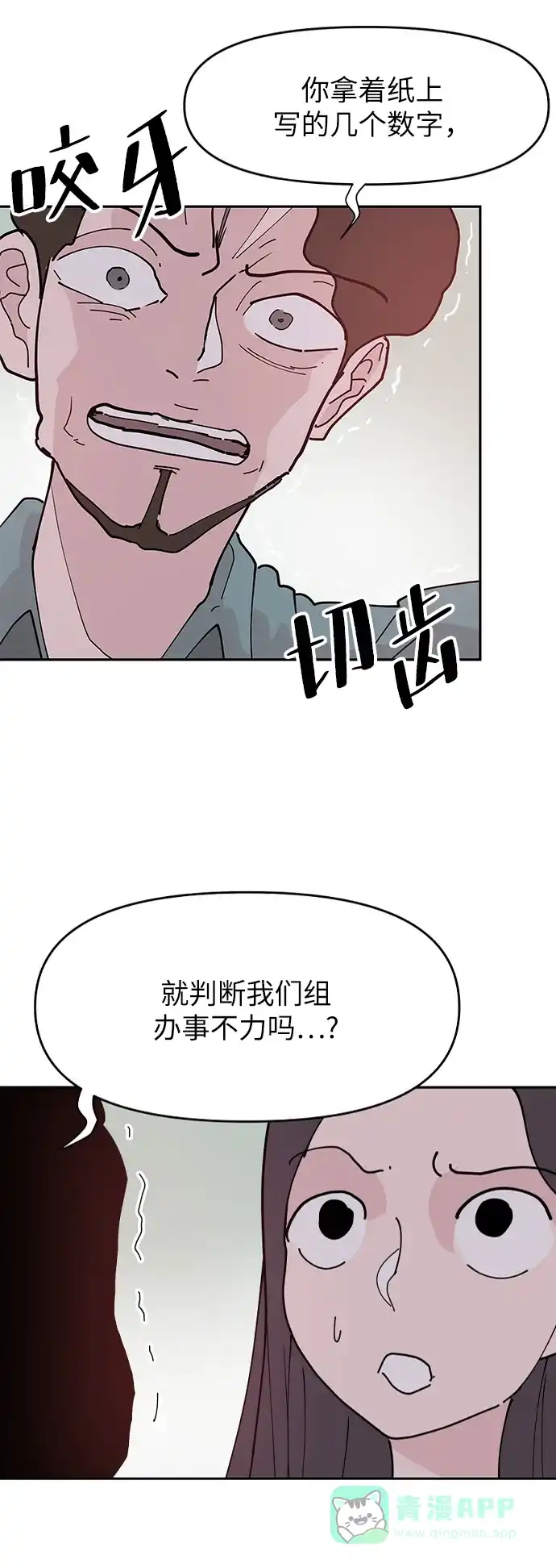 《永恒恋人》第20话 第46页