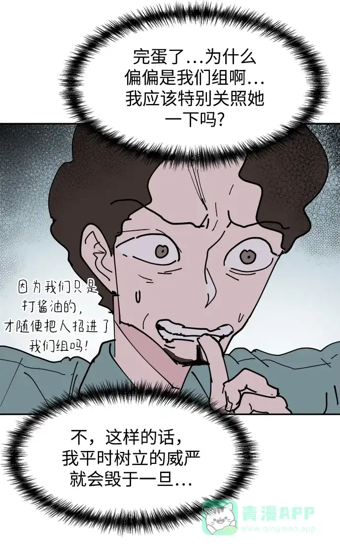 《永恒恋人》第20话 第29页