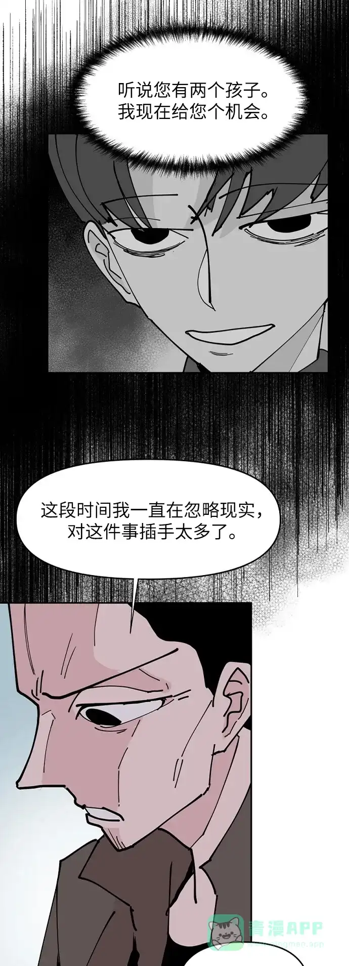 《永恒恋人》第20话 第15页