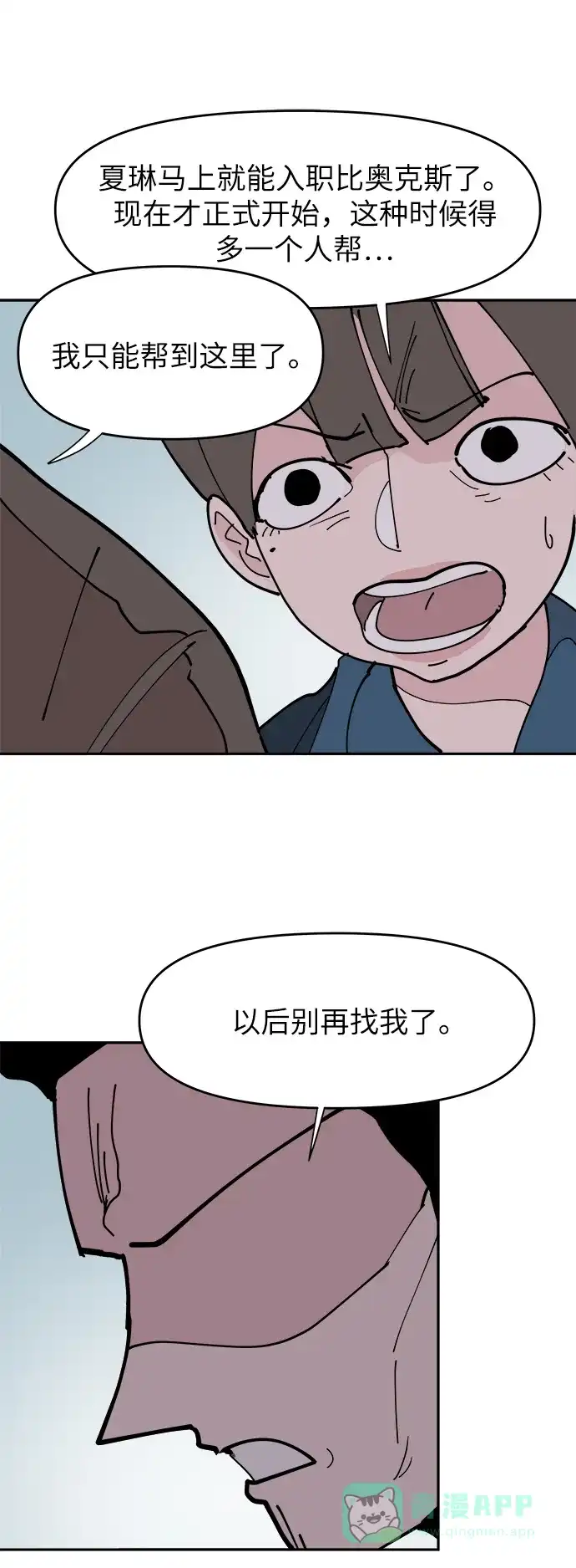 《永恒恋人》第20话 第17页
