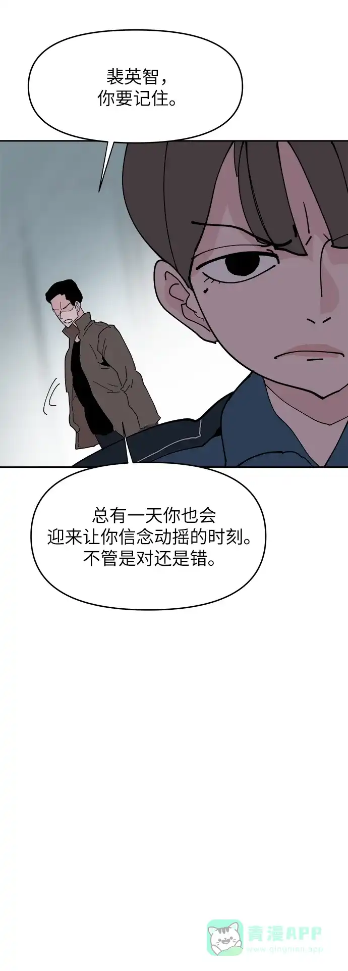《永恒恋人》第20话 第20页