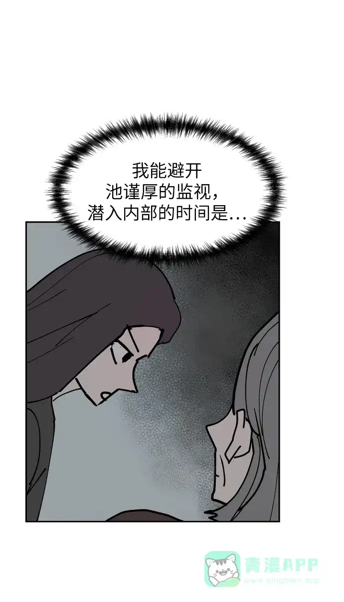 《永恒恋人》第21话 第61页