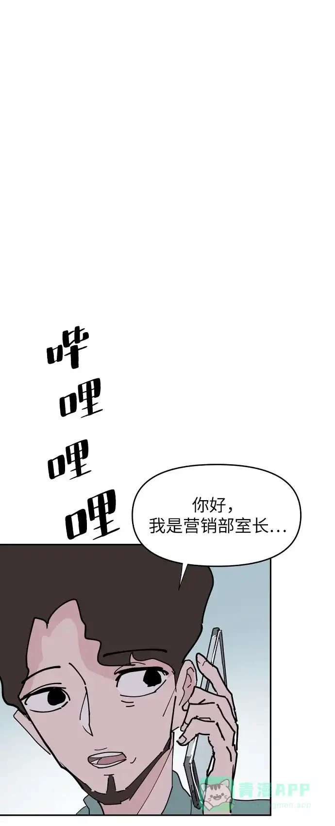 《永恒恋人》第21话 第42页