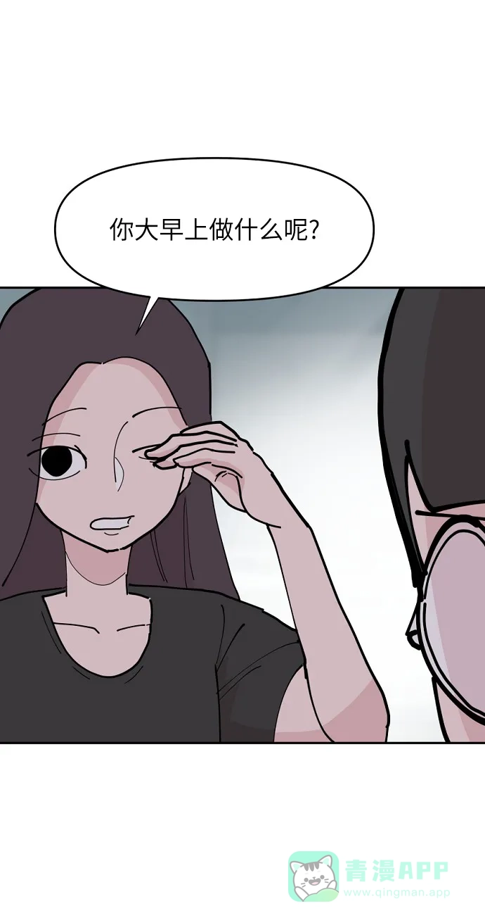 《永恒恋人》第21话 第3页