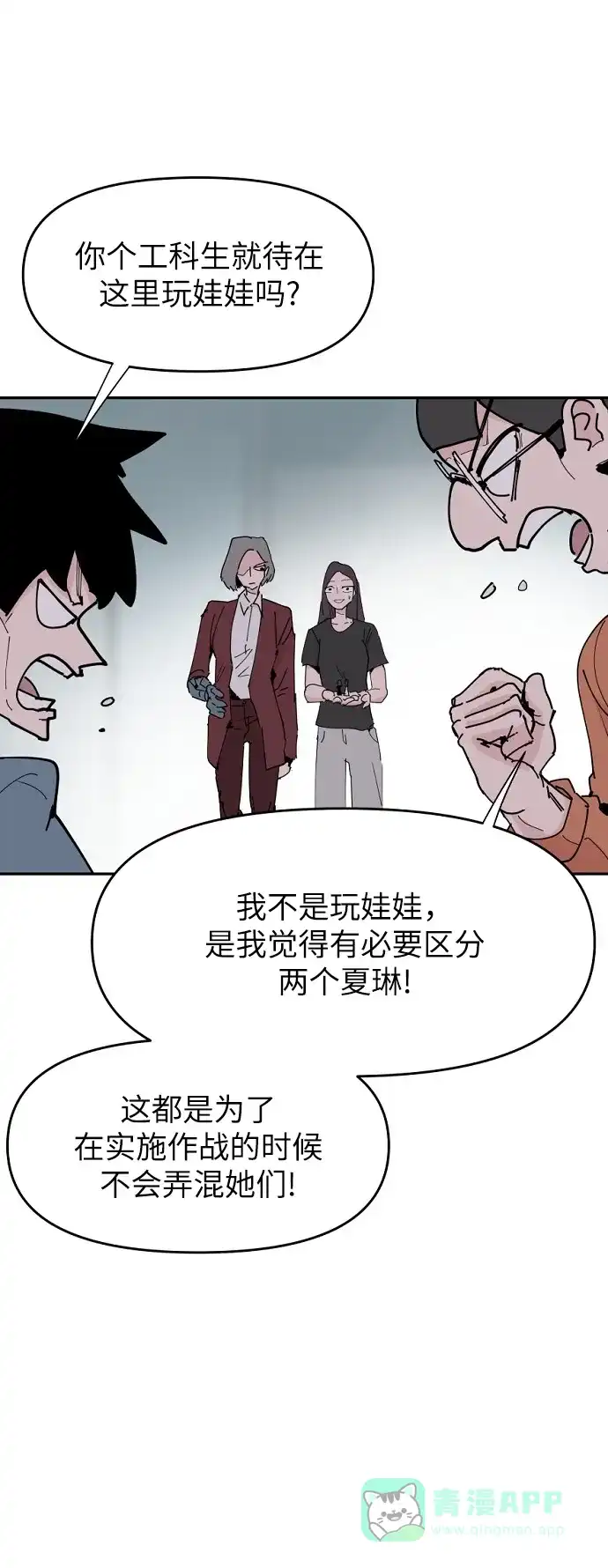 《永恒恋人》第21话 第11页