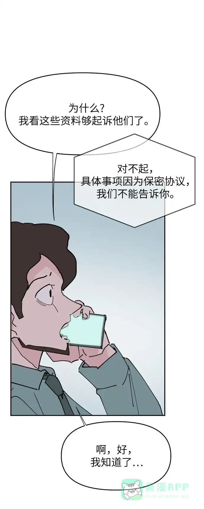 《永恒恋人》第21话 第40页