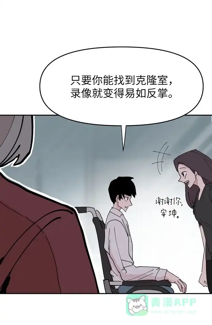 《永恒恋人》第21话 第53页